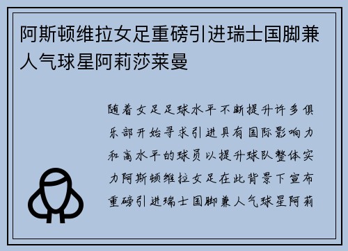阿斯顿维拉女足重磅引进瑞士国脚兼人气球星阿莉莎莱曼