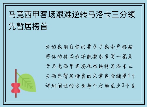 马竞西甲客场艰难逆转马洛卡三分领先暂居榜首 马竞西甲客场艰难逆转马洛卡三分领先暂居榜首