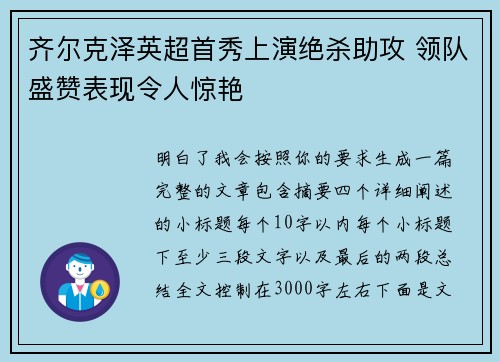 齐尔克泽英超首秀上演绝杀助攻 领队盛赞表现令人惊艳 齐尔克泽英超首秀上演绝杀助攻 领队盛赞表现令人惊艳