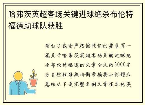 哈弗茨英超客场关键进球绝杀布伦特福德助球队获胜 哈弗茨英超客场关键进球绝杀布伦特福德助球队获胜