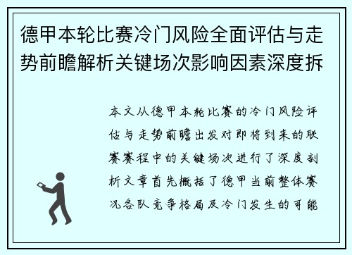 德甲本轮比赛冷门风险全面评估与走势前瞻解析关键场次影响因素深度拆解