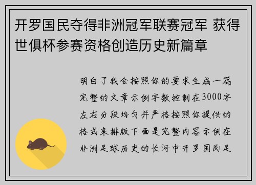 开罗国民夺得非洲冠军联赛冠军 获得世俱杯参赛资格创造历史新篇章 开罗国民夺得非洲冠军联赛冠军 获得世俱杯参赛资格创造历史新篇章