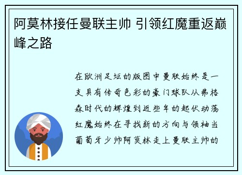 阿莫林接任曼联主帅 引领红魔重返巅峰之路 阿莫林接任曼联主帅 引领红魔重返巅峰之路